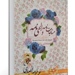 کتاب مناجات نامه