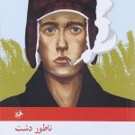 ناطور دشت