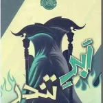 کتاب ابر تندر