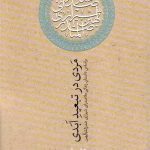 کتاب مردی در تبعید ابدی