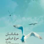 جاناتان
