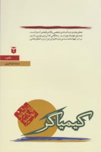 کتاب کیمیاگر – اثر پائولو کوئیلو