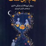 کتاب تمام این مدت