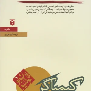 کتاب کیمیاگر اثر پائولو کوئیلو