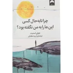 چرا تا به حال کسی اینارو بمن نگفته بود اثر جولی اسمیت| ایده راه