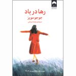 کتاب رها در باد|ایده راه