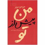 کتاب من پیش از تو | ایده راه