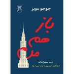 کتاب باز هم من ایده راه