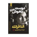 کتاب دوست باهوش من ایده راه