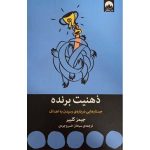 کتاب ذهنیت برنده ایده راه