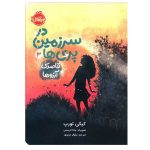 کتاب در سرزمین پری‌ ها 3: قاصدک آرزوها