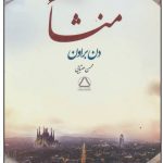 کتاب منشا اثر دن براون