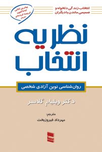 کتاب نظریه انتخاب
