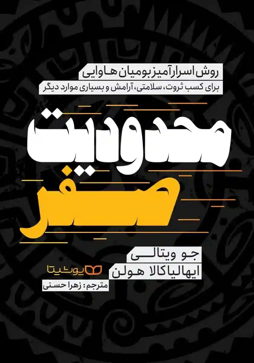 کتاب محدودیت صفر