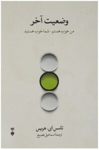 کتاب وضعیت آخر