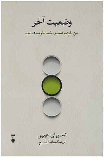 کتاب وضعیت آخر