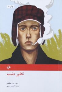 کتاب ناطور دشت
