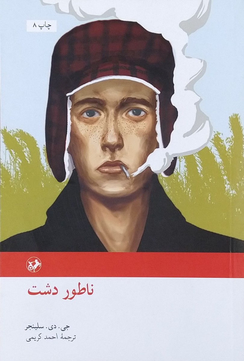 کتاب ناطور دشت