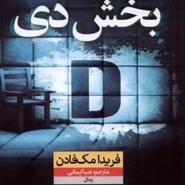 کتاب بخش دی