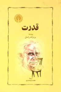 کتاب قدرت اثر برتراند راسل