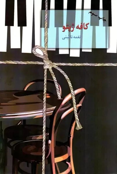 کتاب کافه ژپتو