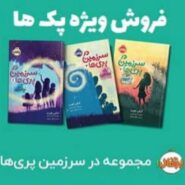 مجموعه کتاب در سرزمین پری‌ ها