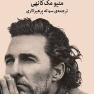 کتاب چراغ‌ سبزها