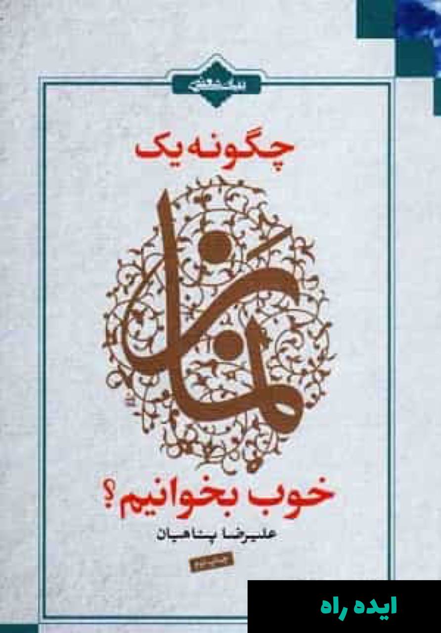 کتاب چگونه یک نماز خوب بخوانیم