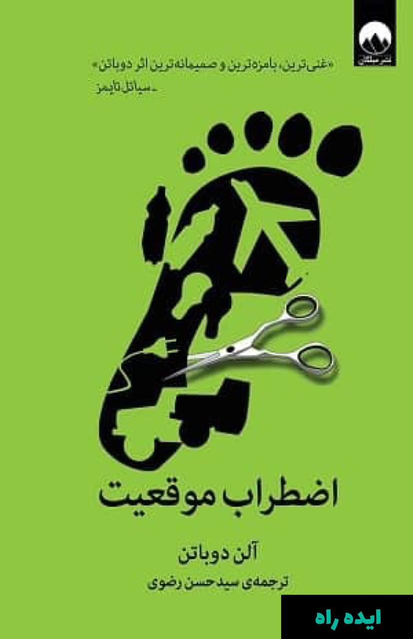 کتاب اضطراب موقعیت