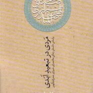 کتاب مردی در تبعید ابدی