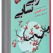 کتاب وابی سابی