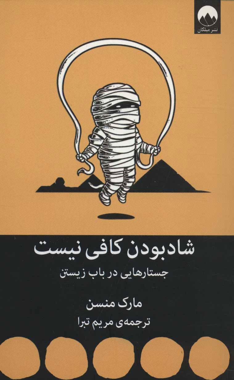 کتاب شاد بودن کافی نیست