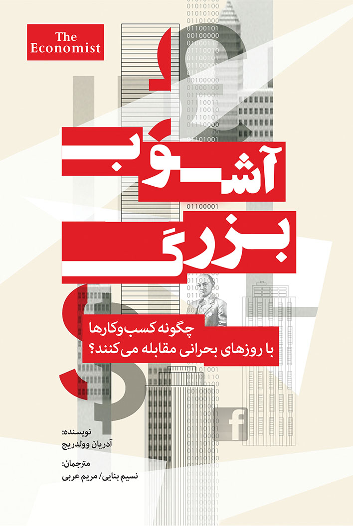 کتاب آشوب بزرگ