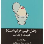کتاب اوضاع خیلی خراب است
