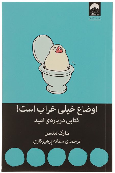 کتاب اوضاع خیلی خراب است