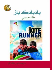 کتاب بادبادک باز