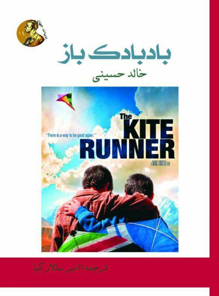 کتاب بادبادک باز