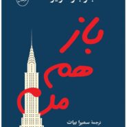 کتاب باز هم من