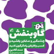کتاب گاو بنفش