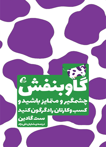 کتاب گاو بنفش