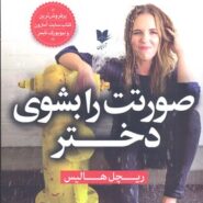 کتاب خودت باش دختر