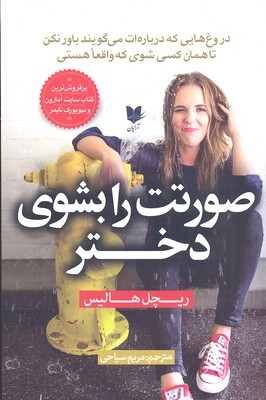 کتاب خودت باش دختر