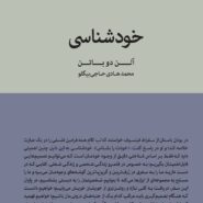 کتاب خودشناسی