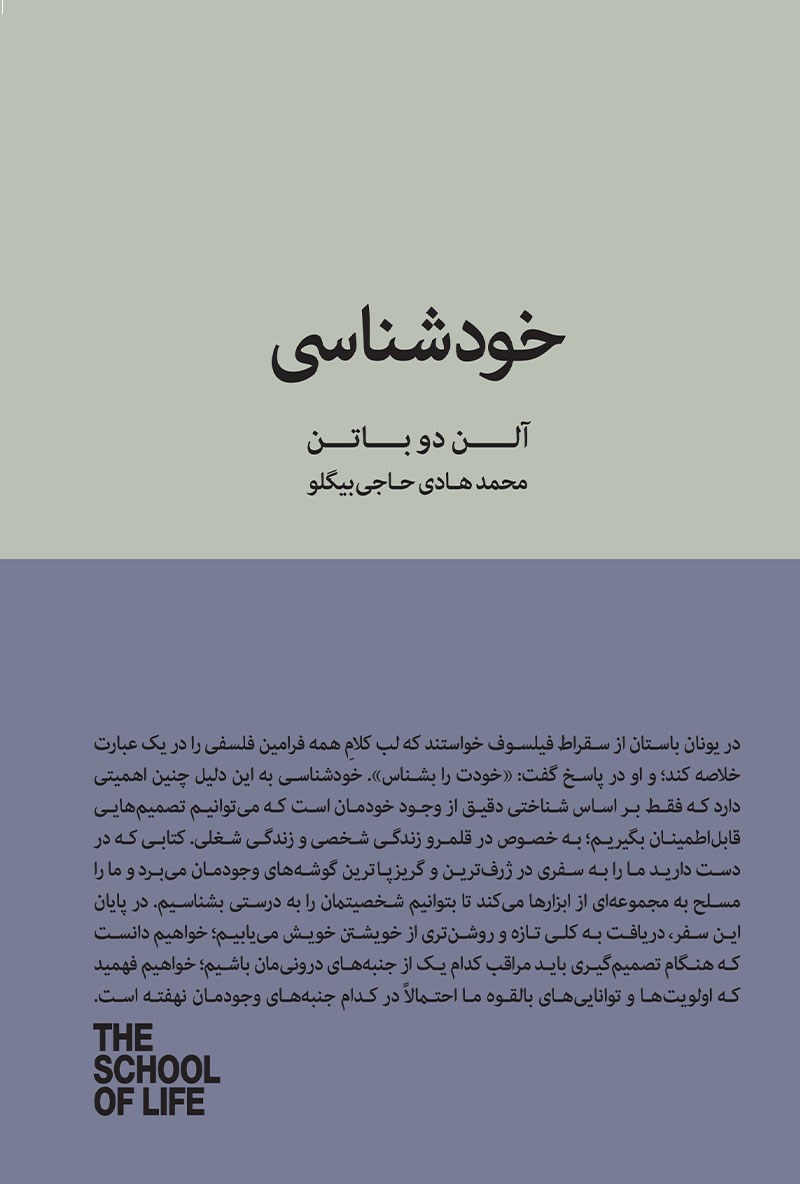 کتاب خودشناسی