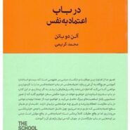 کتاب در باب اعتماد به نفس