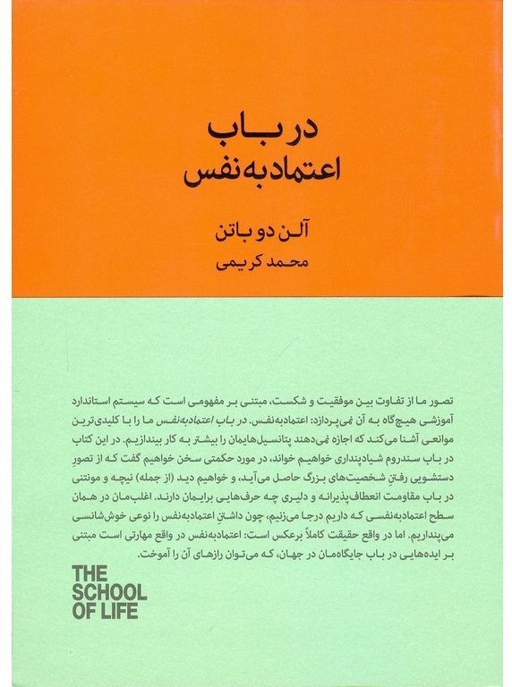 کتاب در باب اعتماد به نفس