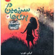 کتاب در سرزمین پری‌ ها 3: قاصدک آرزوها