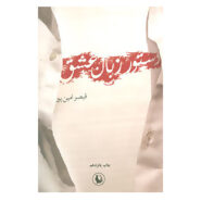 کتاب دستور زبان عشق