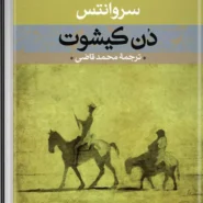 کتاب دن کیشوت