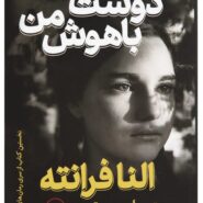 کتاب دوست باهوش من